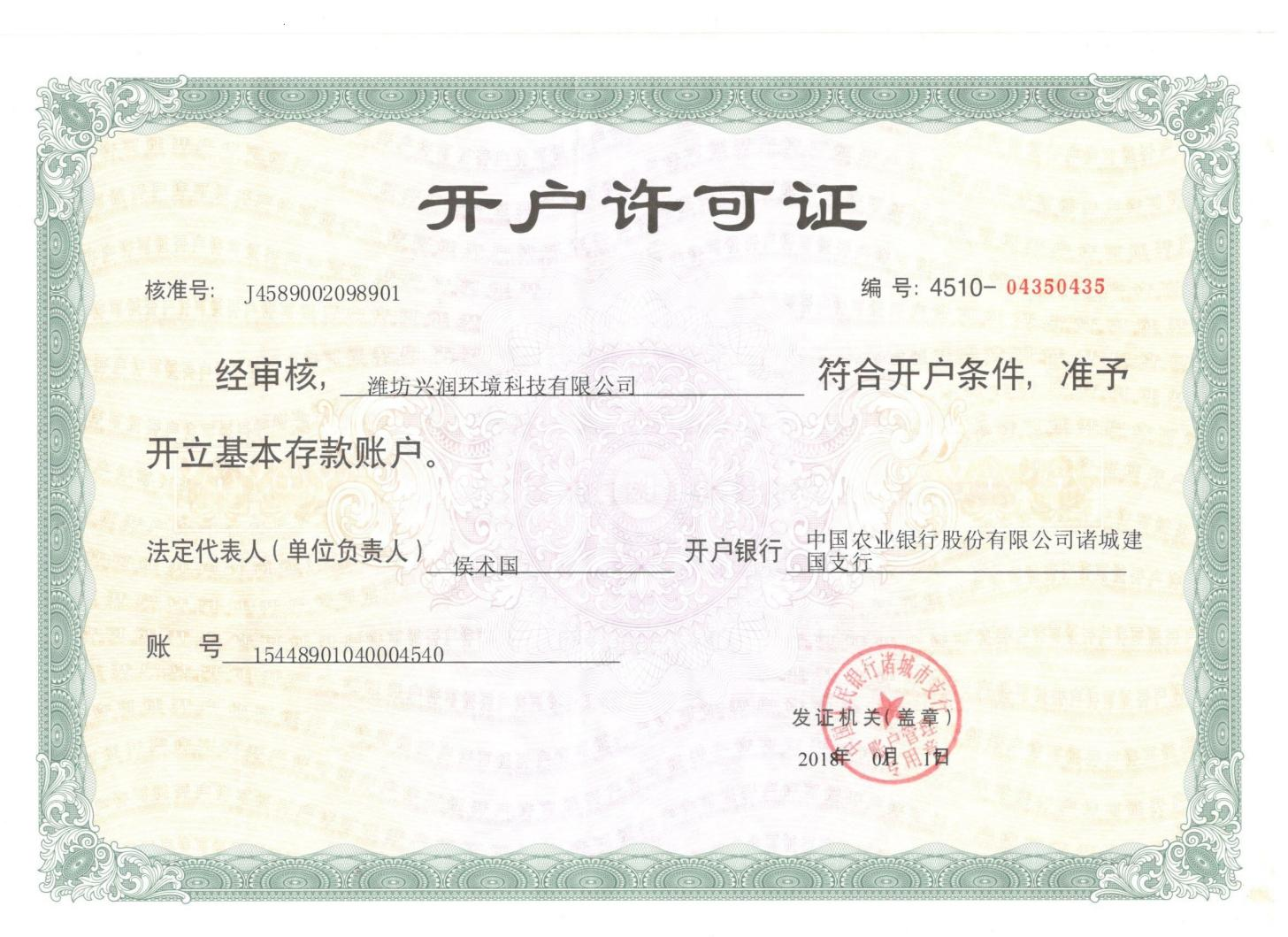 開(kāi)戶許可.png